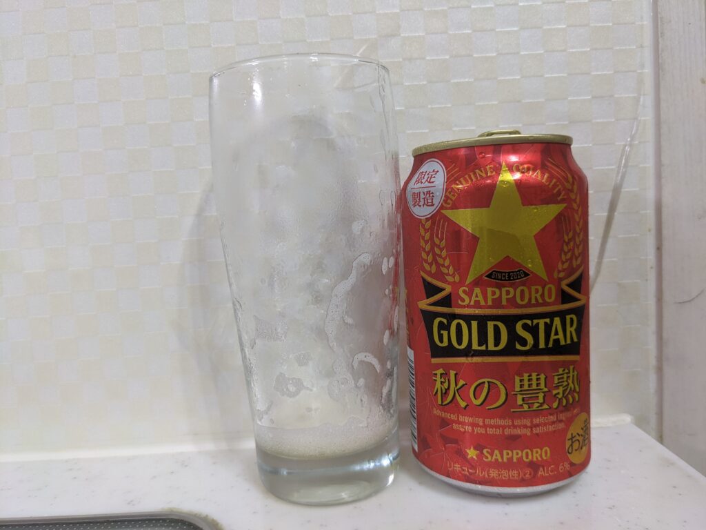 飲み終えた「ゴールドスター秋の豊熟」が入ったいてグラスとその空き缶