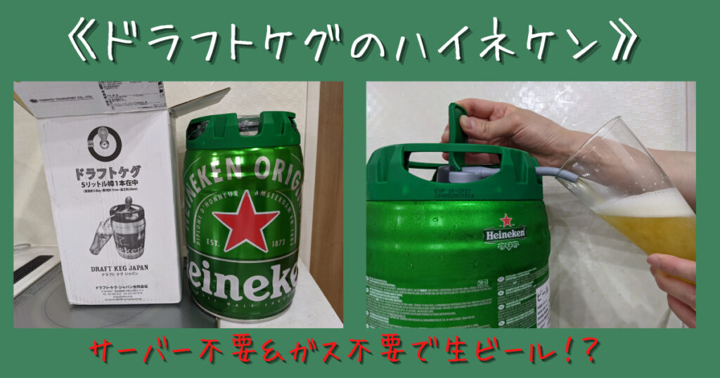 ハイネケンビール ドラフトケグ (5L樽) - 食器