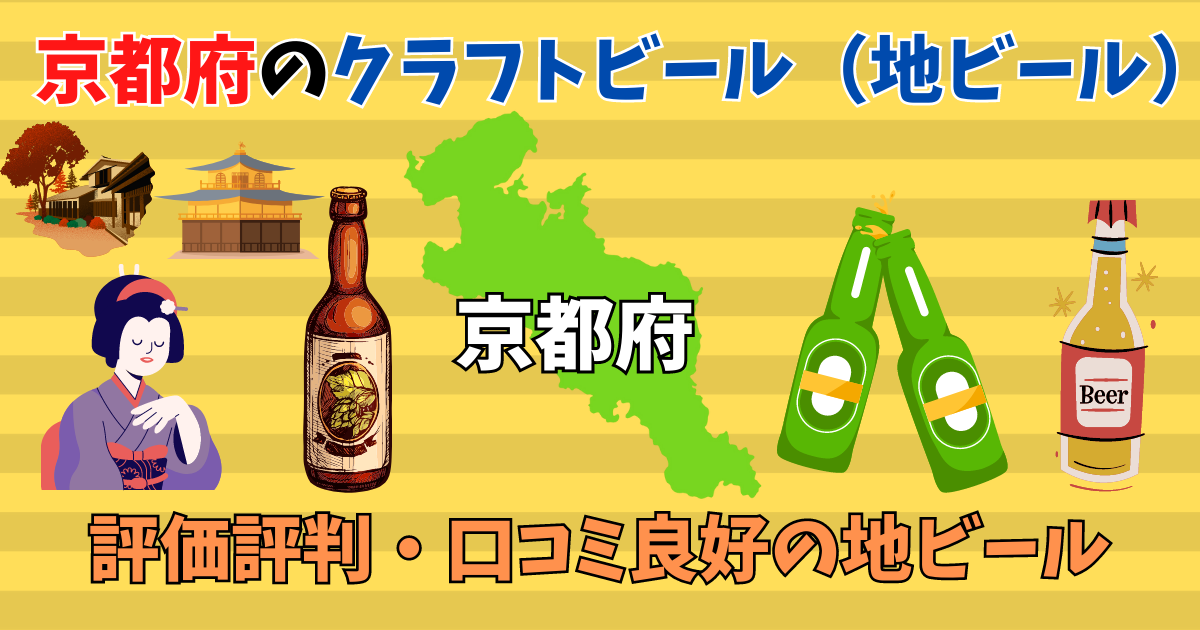 京都府のクラフトビール・地ビールを紹介している舞妓さん