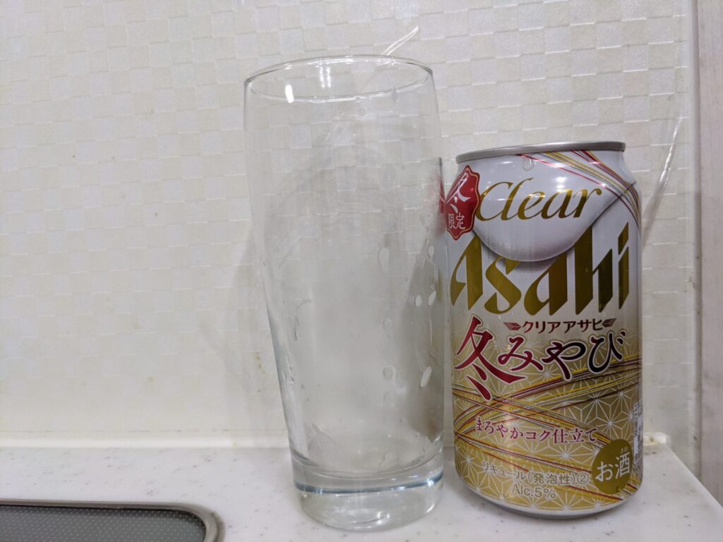 「クリアアサヒ冬みやび」を飲み終えたグラスとその空き缶