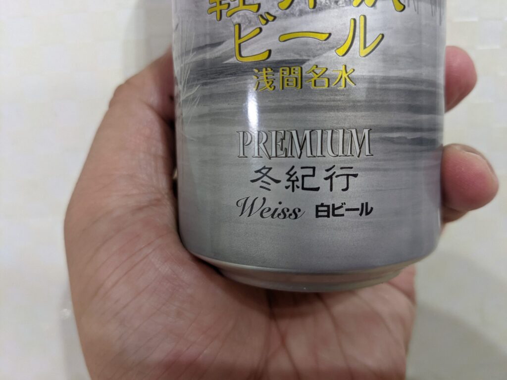 「THE軽井沢ビール冬紀行プレミアム」のアップ
