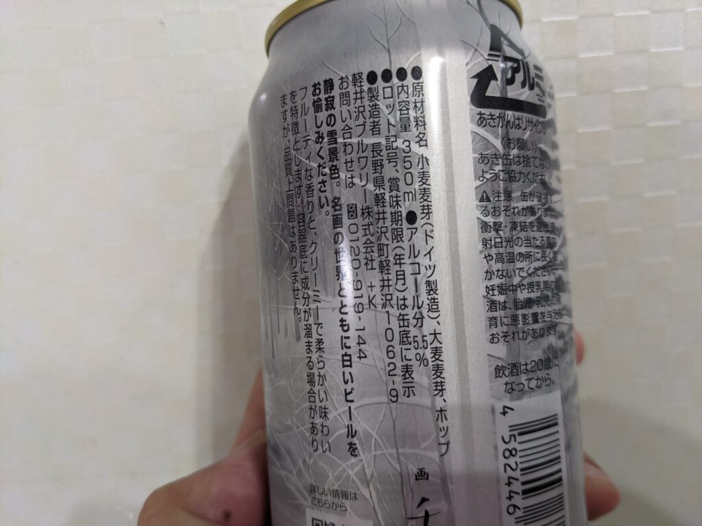 「THE軽井沢ビール冬紀行プレミアム」の原材料