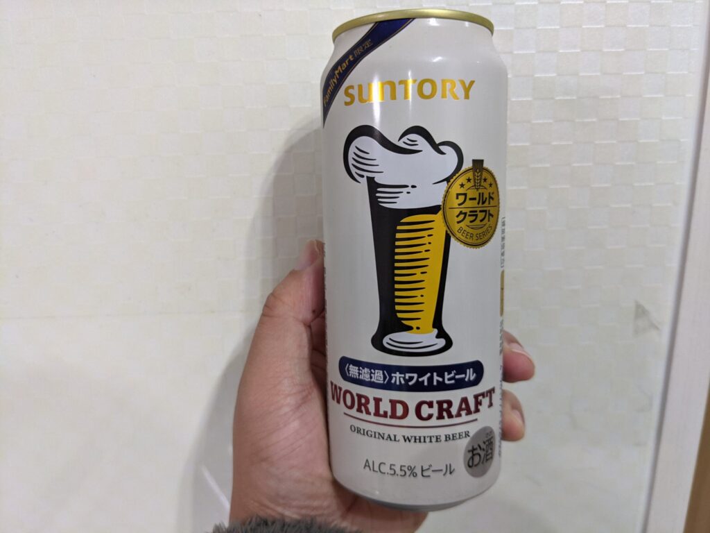 「ワールドクラフト無濾過ホワイトビール」を手で持っている