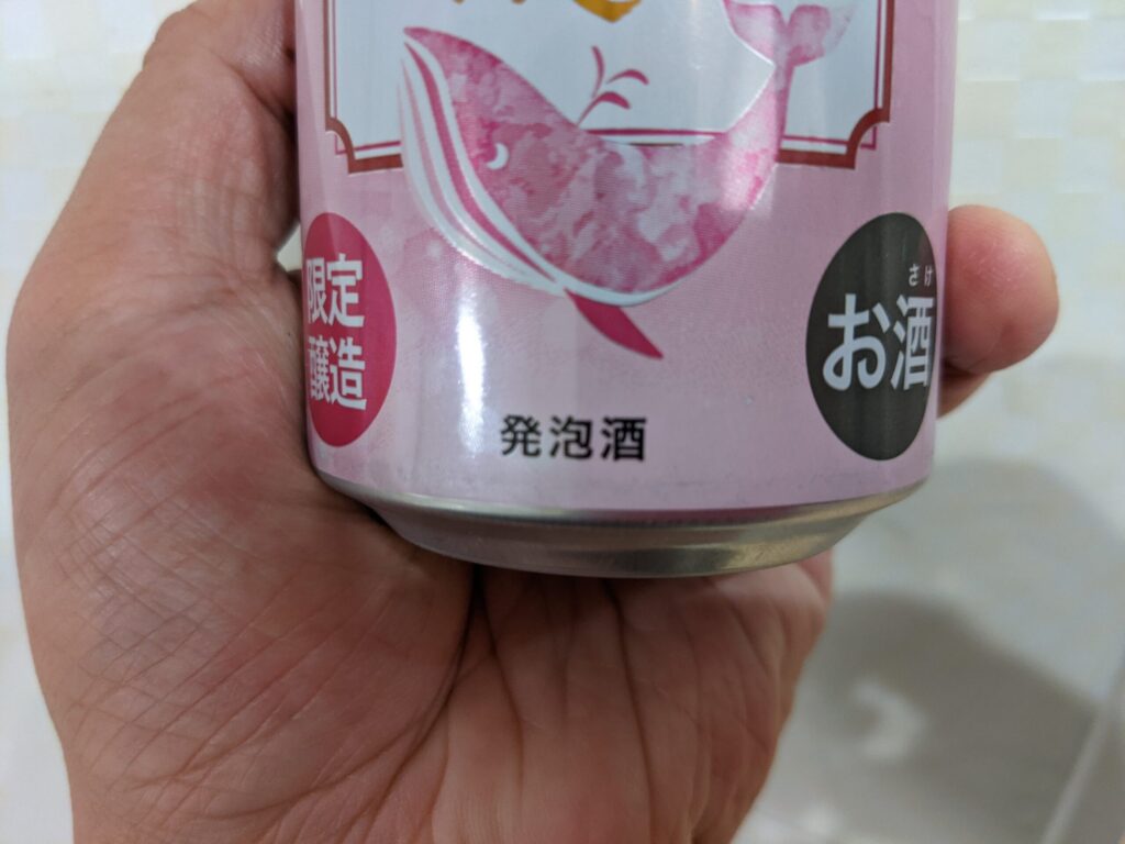 「網走ビール桜ドラフト」の発泡酒表示部分のアップ