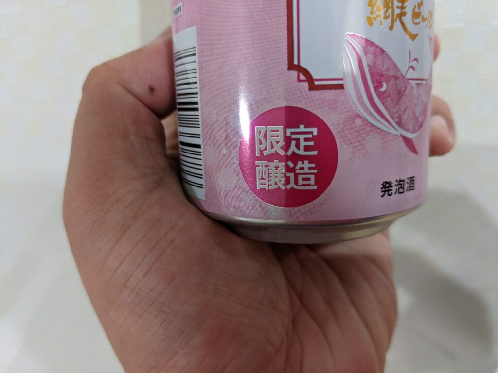 「網走ビール桜ドラフト」の限定醸造の文字部分のアップ