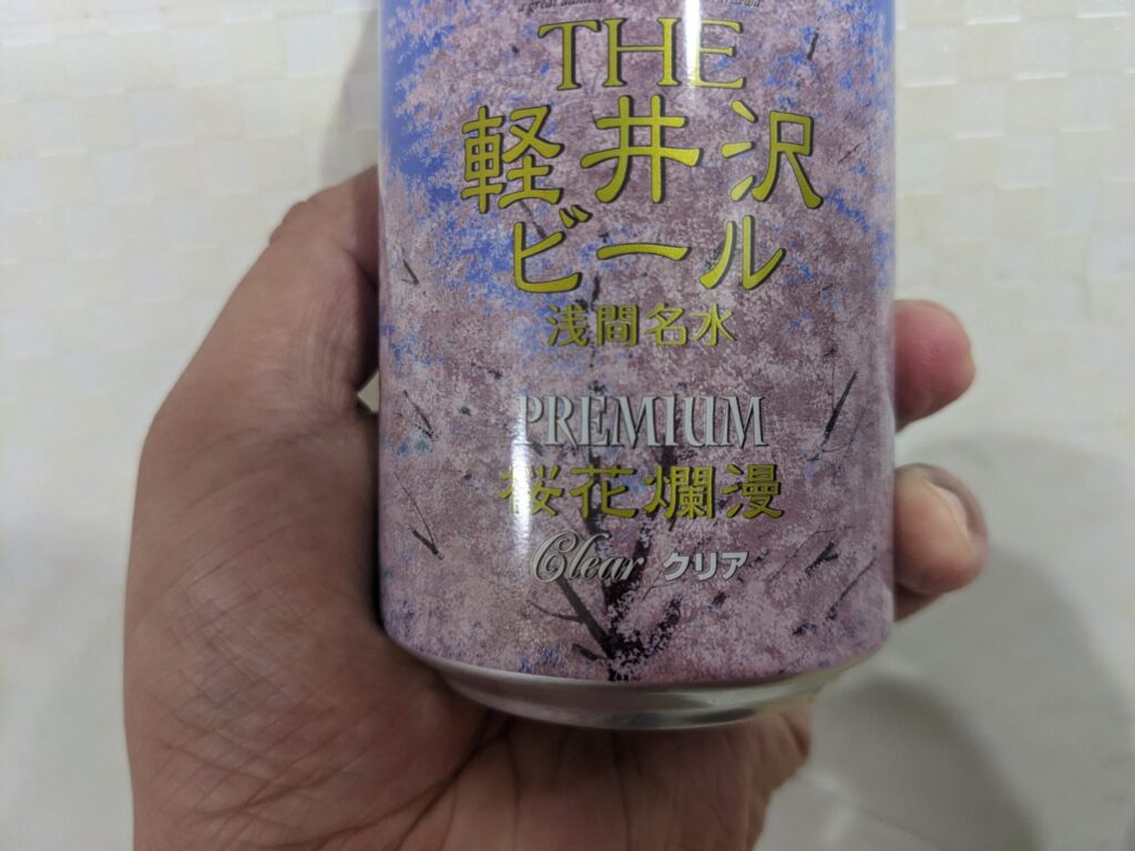 缶の「軽井沢ビール桜花爛漫プレミアム」のアップ