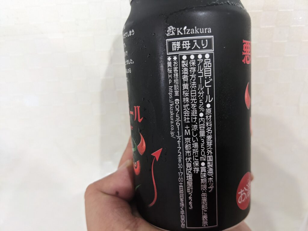 「悪魔のビール【黒】アメリカンブラックエール」の原材料部分